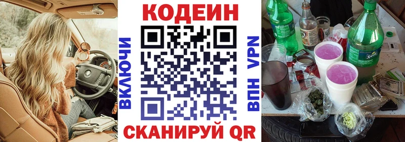 Кодеиновый сироп Lean Purple Drank  Кстово 